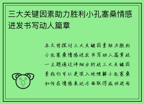 三大关键因素助力胜利小孔塞桑情感迸发书写动人篇章 三大关键因素助力胜利小孔塞桑情感迸发书写动人篇章