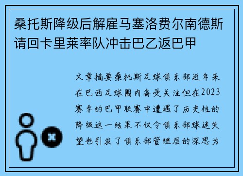 桑托斯降级后解雇马塞洛费尔南德斯请回卡里莱率队冲击巴乙返巴甲