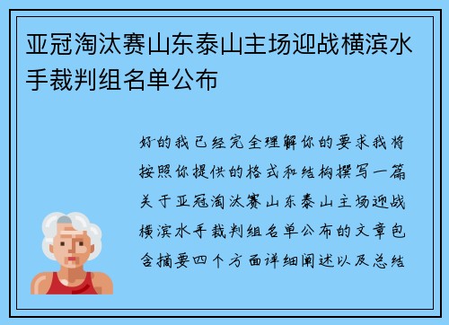 亚冠淘汰赛山东泰山主场迎战横滨水手裁判组名单公布