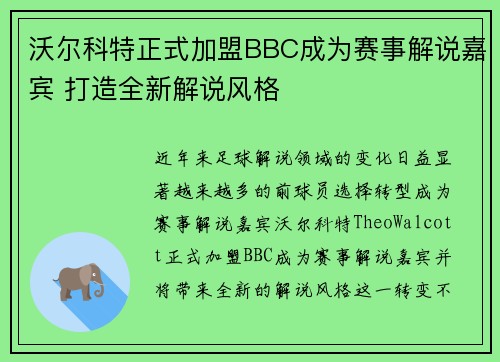 沃尔科特正式加盟BBC成为赛事解说嘉宾 打造全新解说风格 沃尔科特正式加盟BBC成为赛事解说嘉宾 打造全新解说风格