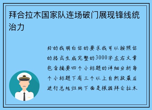 拜合拉木国家队连场破门展现锋线统治力 拜合拉木国家队连场破门展现锋线统治力