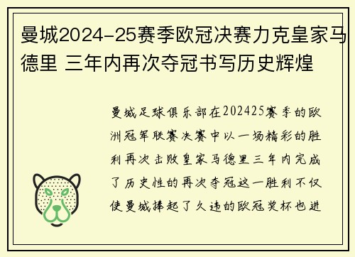 曼城2024-25赛季欧冠决赛力克皇家马德里 三年内再次夺冠书写历史辉煌 曼城2024-25赛季欧冠决赛力克皇家马德里 三年内再次夺冠书写历史辉煌