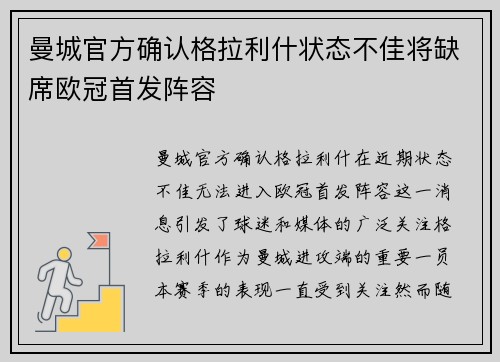 曼城官方确认格拉利什状态不佳将缺席欧冠首发阵容