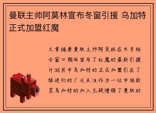 曼联主帅阿莫林宣布冬窗引援 乌加特正式加盟红魔