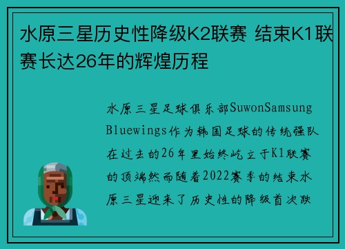 水原三星历史性降级K2联赛 结束K1联赛长达26年的辉煌历程