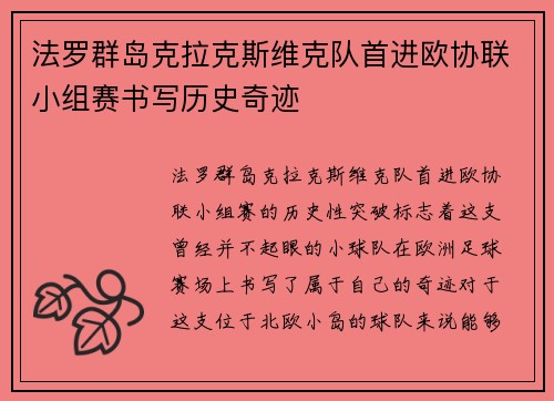 法罗群岛克拉克斯维克队首进欧协联小组赛书写历史奇迹