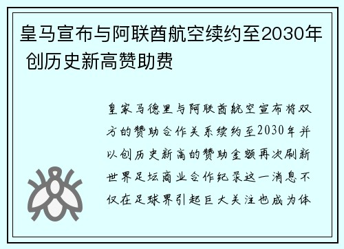 皇马宣布与阿联酋航空续约至2030年 创历史新高赞助费 皇马宣布与阿联酋航空续约至2030年 创历史新高赞助费