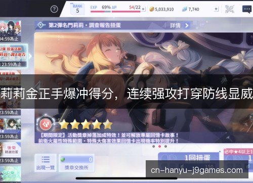 莉莉金正手爆冲得分，连续强攻打穿防线显威